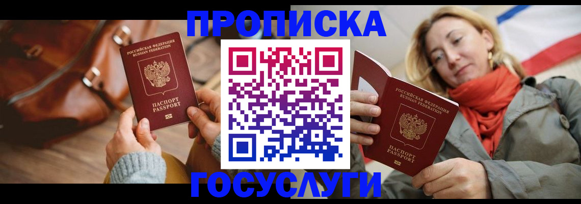 временная регистрация недорого в Палласовке