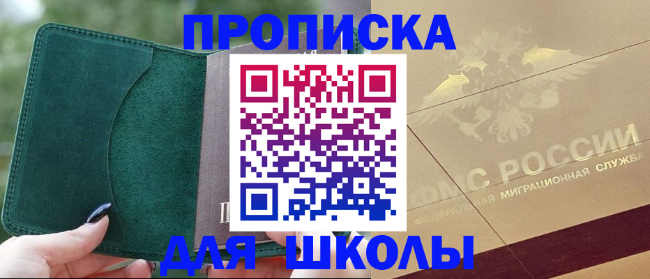 прописка в Палласовке