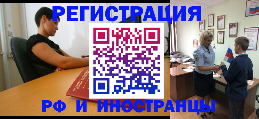 прописка законно в Палласовке